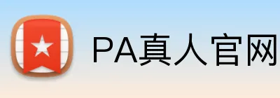 PA真人官网 logo